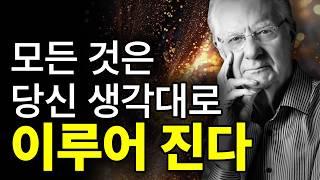 (제발 믿어라) 당신은 '이미' 부자로 태어났다.