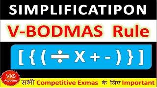 Simplification | VBODMAS Rule in Hindi - Math Trick | Simplification Trick | BODMAS Questions vks