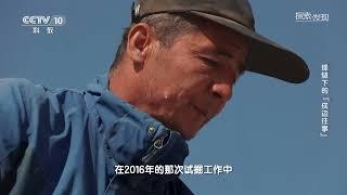 天山烽燧遗址 考古展示1200年前唐代戍边生活 边塞诗里藏着诸多秘密《 烽燧下的“戍边往事”》20230119 | 中华国宝