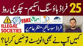 25 Fraud Societies | FAKE Housing Schemes on Chakri Road Rawalpindi |  Illegal Societies | Scam |