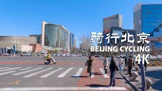 Cycling around Xizhimen, Beitucheng and Zhichun Road in Beijing [4K] 骑行北京