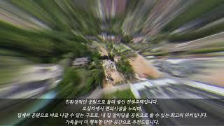 안성 공도 전원주택 도시가스 벙커주차장 공원을 내집처럼