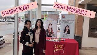 2500现金返还？/5%首付买房？/Tina加拿大看房/贷款专题—CMHC