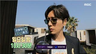 [구해줘! 홈즈 예고] ＜홈즈 매물 투어 in 제주!＞ 153회, MBC 220424 방송