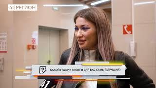 •ОПРОС ДНЯ: Какой график работы для вас самый лучший?•