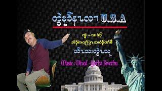 Karen New Song "Invite or Welcome to USA". by Yotha Kwethu. [OFFICIAL V] NO RE-UPLOADING