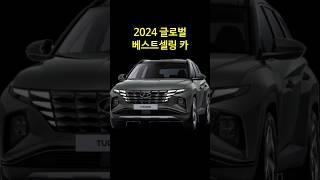 2024 Global Best-Selling Car Rankings