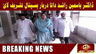 Dr Yasmeen Rashid Visit Data Darbar Hospital - #gsnewsuk - Breaking News