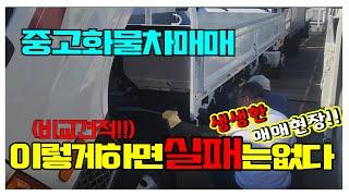 중고3.5톤카고트럭매매