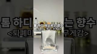 톰 하디가 떠오르는 향수