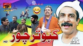 Kabootar Chor | Akram Nizami | TP Comedy