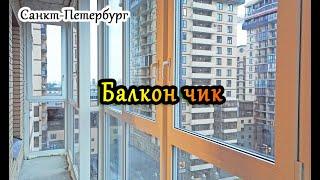 Остекление балкона в СПБ. Теплое панорамное остекление в жк Империал.