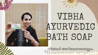 Kottakkal Vibha Ayurvedic Bath soap# നിങ്ങൾ അറിയേണ്ടതെല്ലാം