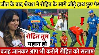 देखिए, जीत के बाद भी जब Iyer ने जोड़े Rohit के आगे हाथ छुए पैर फिर ऐसे जीता करोडों भारतीयो का दिल
