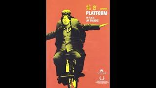 站台 Platform 贾樟柯 高清 中文字幕