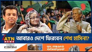 যেভাবে ‘অসম্ভব প্রত্যাবর্তন’ ঘটতে পারে শেখ হাসিনার | Sheikh Hasina Comeback | Time Magazine|ATN News