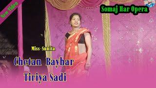 Chetan  Bayhar Tiriya Sadi| Miss-Sunita | Santhali Video |Somaj Har Opera|New Santhali video 2024-25