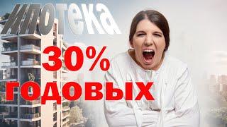 Ипотека под 30% выгоднее, чем под 15% - как такое возможно?