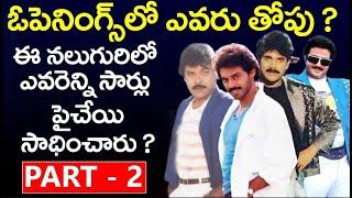 Chiranjeevi vs Balakrishna vs Nagarjuna vsVenkatesh | Who is Great Among  Heroes #tollywoodtelugu