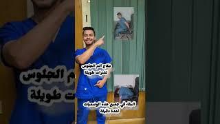 علاج الم الجلوس لفترات طويلة نهائيا