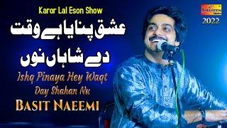 Ishq Pinaya Hey Waqt Day Shahan Nu | Basit Naeemi | ( Live Parogram Karor ) | Shaheen Studio