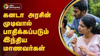 கனடா அரசின் முடிவால் பாதிக்கப்படும் இந்திய மாணவர்கள் | Canada | PTT