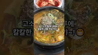 염창의 감자탕 맛집, ‘돌쇠감자탕순대국’