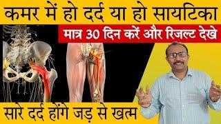 L4L5 S1 Disc Bulge Treatment । 5 Best Exercises। #slipdisctreatment