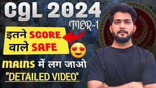 SSC CGL इतने SCORE वाले SAFE  || SSC CGL 2024 Tier-1 || SSC CGL 2024 Tier-1 Safe Score ️