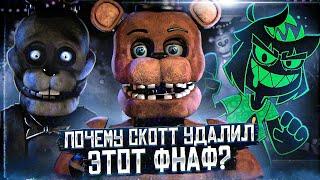 ФНАФ УДАЛЁННЫЙ СКОТТОМ | Разбор FNAF Open Source/FNAF 2 Plus | Пародии ФНаФ