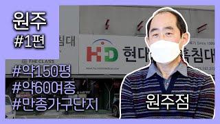 현대의료기 매장 제1편 원주점