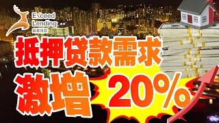 抵押贷款需求激增20%，房市拐点到了？