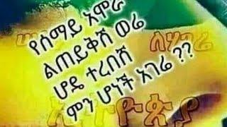 ሰበር ዜና እሮብ የካቲት 26/2017 ሽዋ ወሎ ጎንደር ጎጃም ምሽቱን የተሰሙ