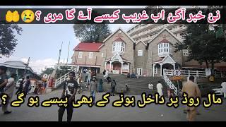 Murree mall road most beautiful night view by only4u YouTube chanel #roomrent mallroad murree