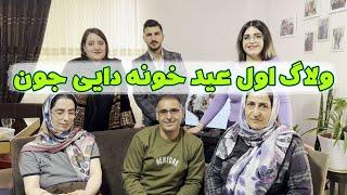 اولین صبحانه 1403 مهمون دایی جون بودیم