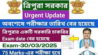 Urgentত্রিপুরার একটি সরকারি চাকরির Exam date  বের হয়েছে || Tripura High Court group-D Peon