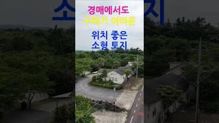 매물 : (NO,090)착공 계 받은 위치 좋은 2차선 코너 소형 토지 #허가받은 토지 #선흘리 토지 #제주도부동산  #주택 상가 부지 #민박 토지