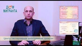 Центр подготовки иностранных граждан "Дом Мигранта -ТВ"  - www.dommigranta.ru