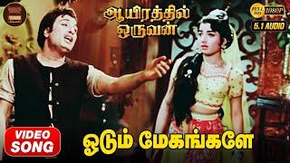 Odum Megangale | HD Video Song 5.1 | MGR | Jayalalitha | TMS | MSV | Kannadasan | Aayirathil Oruvan