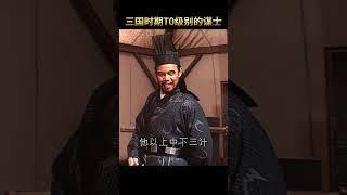 水鏡先生有雲 臥龍鳳雛得一便可安天下 接下來登場的是 三國時期T0級別的謀士 上則通八卦四象下可曉五行乾坤 鳳雛：龐統