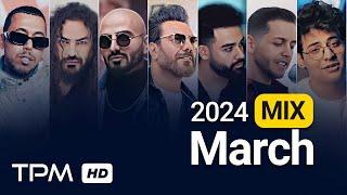 March 2024 Best Songs Mix - میکس بهترین آهنگهای ماه مارچ ۲۰۲۴