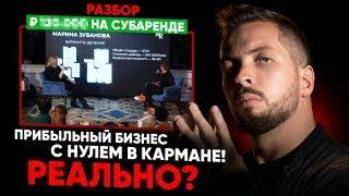 Разбор стратегии Субаренды! Как создать пассивный доход в 2025? Коммерческая недвижимость