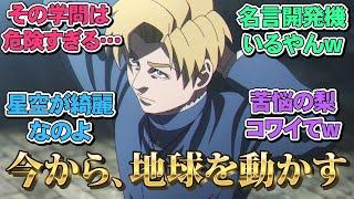 【チ球の運動について1話2話反応】異端審問官コワすぎるってwww ネットの反応集【チ。地球の運動について】「アニメ/反応」