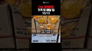 (10/13)다낭 롯데마트 : 망고젤리 및 총 견적