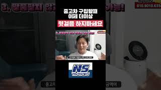 중고차 구입할때 이제 더이상 헛걸음 하지마세요 #중고차경매방법