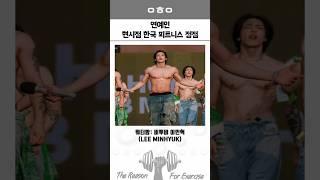 연예인 현시점 한국 피트니스 정점 3탄