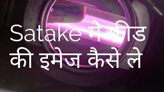 Satake image chapter in hindi language || Sortex tech