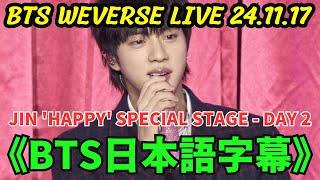 【BTS】WEVERSE LIVE 24.11.17.  JIN 'Happy' Special Stage - Day 2.