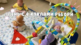 День с 4 куклами | купаем беби борн Мию