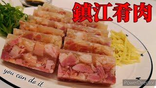 [Simon住家廚房]鎮江肴肉